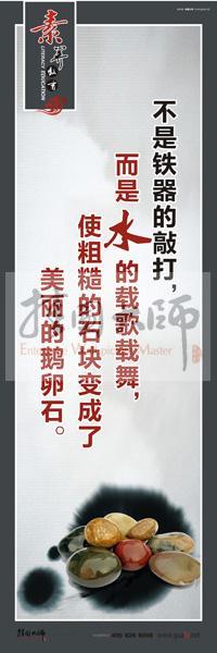 教師素養(yǎng)口號(hào) 教師辦公室標(biāo)語 教師標(biāo)語 不是鐵器的敲打，而是水的載歌載舞