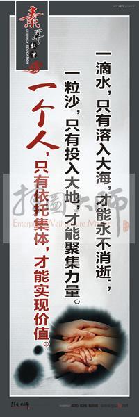 教師素養(yǎng)口號(hào) 教師辦公室標(biāo)語 教師標(biāo)語 一滴水，只有融入大海，才能永不消逝