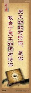 領(lǐng)導辦公室標語|總經(jīng)理室標語|經(jīng)理室標語-員工如此對待你，是你教會了員工如何對待你