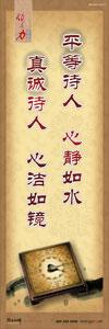 領(lǐng)導辦公室標語|總經(jīng)理室標語|經(jīng)理室標語-平等待人，心靜如水；真誠待人，心潔如鏡