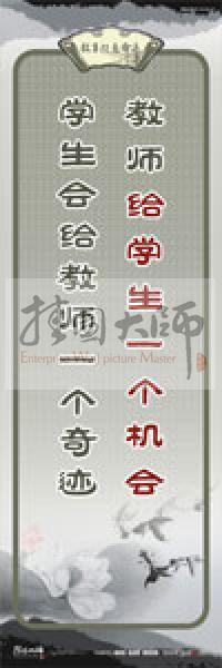 教師素養(yǎng)標語 學(xué)校教師標語 教育素養(yǎng)標語 教師標語  教師給學(xué)生一個機會，學(xué)生會給教師一個奇跡 