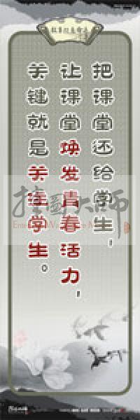 教師素養(yǎng)標(biāo)語 學(xué)校教師標(biāo)語 教育素養(yǎng)標(biāo)語 教師標(biāo)語 把課堂還給學(xué)生，讓課堂煥發(fā)青春活力，關(guān)鍵就是關(guān)注學(xué)生 