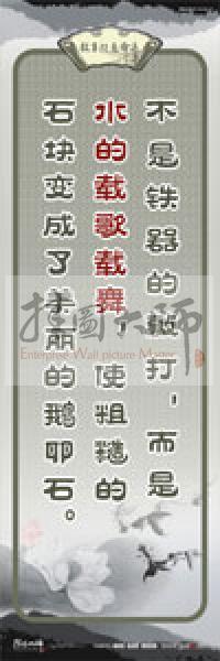 教師素養(yǎng)標(biāo)語 學(xué)校教師標(biāo)語 教育素養(yǎng)標(biāo)語 教師標(biāo)語 不是鐵器的敲打，而是水的載歌載舞，使粗糙的石塊變成了美麗的鵝卵石 