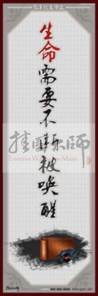 教師職業(yè)素養(yǎng)標語 學(xué)校教師標語 教師辦公室標語 教師素養(yǎng)口號 生命需要不斷被喚醒