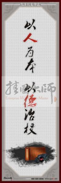 教師職業(yè)素養(yǎng)標語 學校教師標語 教師辦公室標語 教師素養(yǎng)口號 以人為本 以德治校