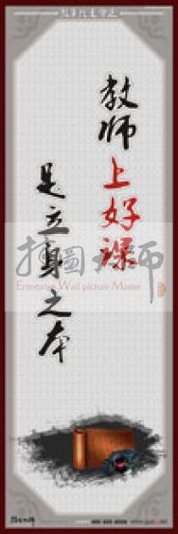 教師職業(yè)素養(yǎng)標語 學校教師標語 教師辦公室標語 教師素養(yǎng)口號 教師職業(yè)素養(yǎng)標語_教師上好課，是立身之本