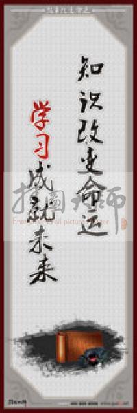 教師職業(yè)素養(yǎng)標(biāo)語 學(xué)校教師標(biāo)語 教師辦公室標(biāo)語 教師素養(yǎng)口號(hào) 教師職業(yè)素養(yǎng)標(biāo)語_知識(shí)改變命運(yùn)，學(xué)習(xí)成就未來