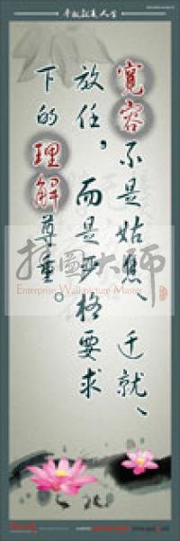 教師標語 教師素養(yǎng)標語 學(xué)校教師標語 教育素養(yǎng)標語 寬容不是姑息、遷就、放任，而是嚴格要求下的理解尊重