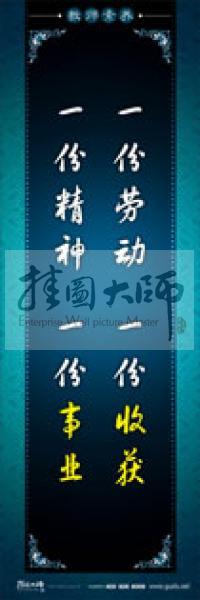 教師辦公室標語 學校教師標語 教師素養(yǎng)口號 一份勞動，一份收獲，一份精神，一份事業(yè)