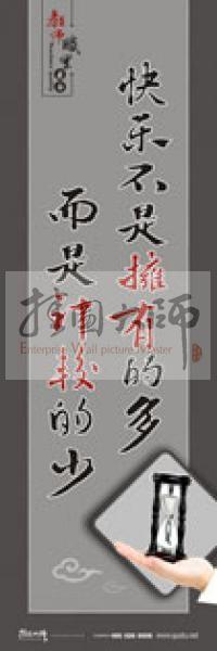 學(xué)校教師標(biāo)語 教師素養(yǎng)口號 教師辦公室標(biāo)語 快樂不是擁有的多，而是計較的少