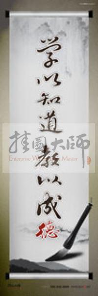 學校辦公室標語 學校教師辦公室標語 教育素養(yǎng)標語 學校教師標語 學以知道，教以成德