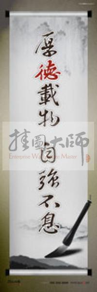 學校辦公室標語  學校教師辦公室標語 教育素養(yǎng)標語 學校教師標語 厚德載物，自強不息