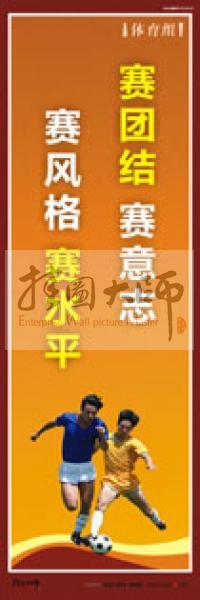 體育運動口號 體育鍛煉標語 體育標語口號 體育運動會標語 我運動，我快樂，我鍛煉，我提高