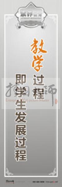 教師職業(yè)素養(yǎng)標(biāo)語(yǔ) 教師辦公室標(biāo)語(yǔ) 學(xué)校教師標(biāo)語(yǔ) 教學(xué)過(guò)程即學(xué)生發(fā)展過(guò)程