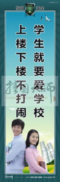 校園安全標(biāo)語 校園安全宣傳標(biāo)語 校園安全教育標(biāo)語 學(xué)生就要愛學(xué)校，上樓下樓不打鬧