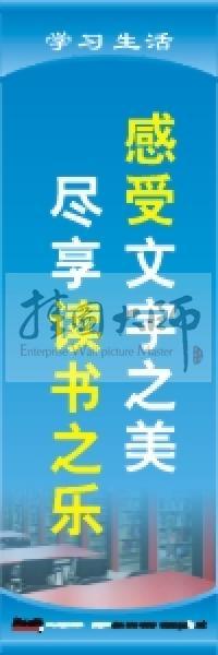 閱覽室標(biāo)語(yǔ) 感受文字之美，盡享讀書(shū)之樂(lè)