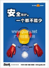 安全標(biāo)語口號 安全標(biāo)語 安全口號 安全防護，一個都不能少