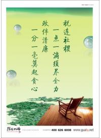 廉政文化標(biāo)語  廉政宣傳標(biāo)語 廉政文化 黨風(fēng)廉政建設(shè) 廉潔教育圖片  稅連社稷一點(diǎn)一滴須盡全力 政伴清廉一分一毫莫起貪心