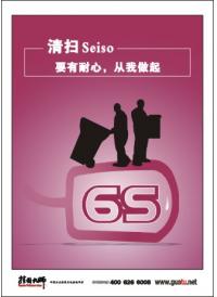 6s標語 6s口號 6s宣傳標語 6s現(xiàn)場管理標語 清掃