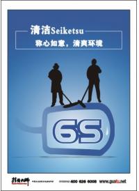 6s標語 6s口號 6s宣傳標語 6s現(xiàn)場管理標語 清潔