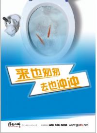 廁所標語 洗手間標語 沖廁所標語 來也匆匆，去也沖沖