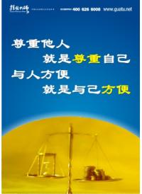 食堂宣傳標(biāo)語(yǔ) 尊重他人就是尊重自己與人方便就是與己方便