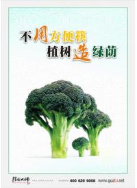 食堂掛圖 飯?zhí)脴?biāo)語 不用方便筷植樹造綠蔭