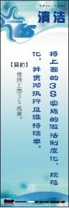 6s標語 6s口號 6s宣傳標語 6S-清潔