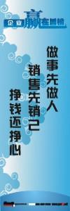 銷售激勵標語|公司銷售標語|銷售理念標語-做事先做人,銷售先銷己,掙錢還掙心