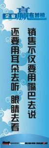 銷售激勵標語|公司銷售標語|銷售理念標語-銷售不僅要用嘴巴去說還要用耳朵去聽眼睛去看