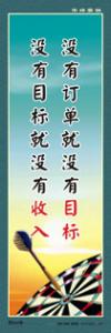 銷售口號|銷售標(biāo)語|銷售激勵標(biāo)語-沒有訂單就沒有目標(biāo)沒有目標(biāo)就沒有收入