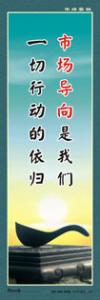 銷售口號|銷售標(biāo)語|銷售激勵標(biāo)語-市場導(dǎo)向是我們一切行動的依歸