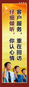 銷售理念標語|企業(yè)銷售標語|銷售團隊精神口號-客戶服務(wù)，重在回訪，仔細傾聽，你認心情 