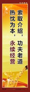 銷售理念標(biāo)語(yǔ)|企業(yè)銷售標(biāo)語(yǔ)|銷售團(tuán)隊(duì)精神口號(hào)-索取介紹，功夫老道，熱忱為本，永續(xù)經(jīng)營(yíng)