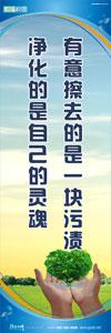 環(huán)保標(biāo)語 綠色校園標(biāo)語 綠色環(huán)保宣傳標(biāo)語 有意擦去的是一塊污漬，凈化的是自己的靈魂