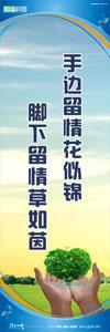 環(huán)保標語 綠色校園標語 綠色環(huán)保宣傳標語 手邊留情花似錦，腳下留情草如茵