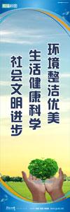 環(huán)保標語 綠色校園標語 綠色環(huán)保宣傳標語 環(huán)境整潔優(yōu)美，生活健康科學，社會文明進步