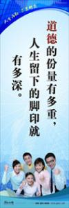 員工素養(yǎng)標(biāo)語(yǔ)|職業(yè)素養(yǎng)標(biāo)語(yǔ)|工作標(biāo)語(yǔ)-道德的分量有多重，人生留下的腳印就有多深