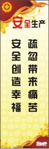 工廠安全生產(chǎn)標(biāo)語 疏忽帶來痛苦，安全創(chuàng)造幸福