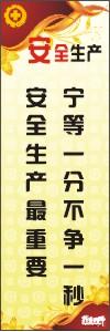 企業(yè)安全生產(chǎn)標(biāo)語 寒霜偏打無根草，事故專找懶惰人