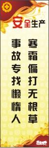 安全生產(chǎn)宣傳標(biāo)語 安全標(biāo)語 生產(chǎn)安全標(biāo)語