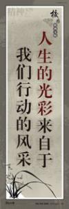 精神文明標(biāo)語 校園文明宣傳標(biāo)語 人生的光彩來自于我們行動(dòng)的風(fēng)采 