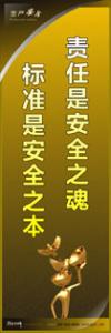 安全警示標語|安全生產(chǎn)標語|安全宣傳標語-責任是安全之魂-標準是安全之本