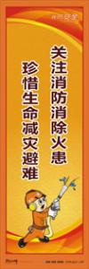 消防標語 消防宣傳標語 消防知識宣傳標語 關(guān)注消防消除火患-珍惜生命減災避難