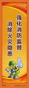 消防標(biāo)語 消防宣傳標(biāo)語 消防知識宣傳標(biāo)語 強(qiáng)化消防監(jiān)督-消除火災(zāi)隱患