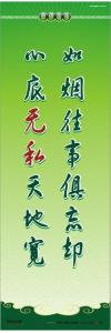 道德標語 校園文化標語 道德宣傳標語 如煙往事俱忘卻，心底無私天地寬