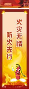 防火標語 消防宣傳標語 消防安全標語 火災(zāi)無情，防火先行