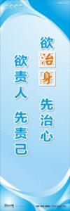 有關(guān)文明禮貌的標(biāo)語_欲治身，先治心；欲責(zé)人，先責(zé)己 