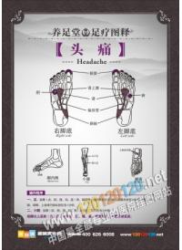 足療標語 頭痛