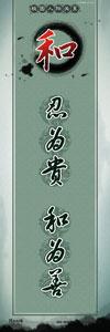 校園文化建設標語 班級文化建設標語 學校文化建設標語 忍為貴，和為善